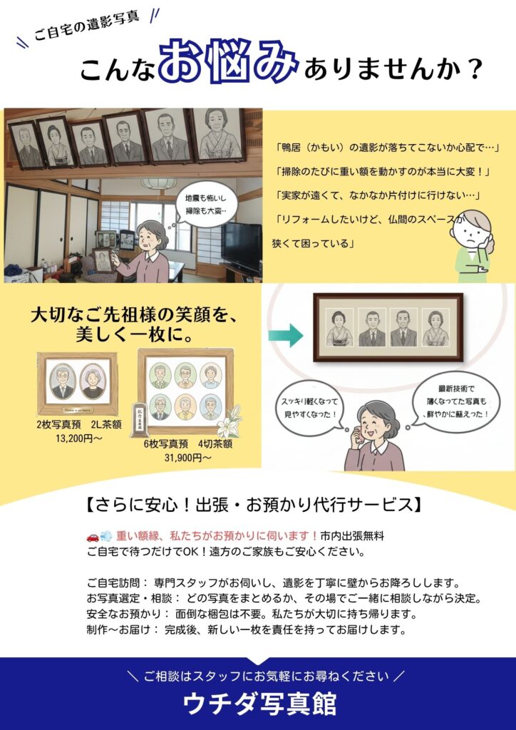 複写　遺影